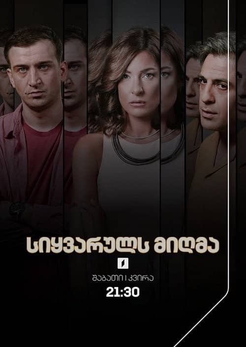 სიყვარულს მიღმა
