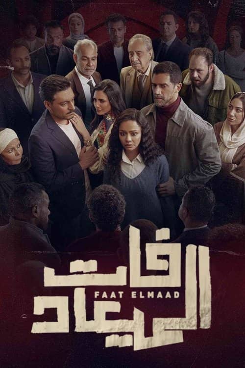 Faat Elmaad