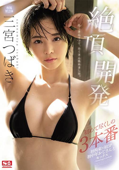 Tsubaki Sannomiya Ecstasy Development Her First Fully Satisfying 3 Fucks