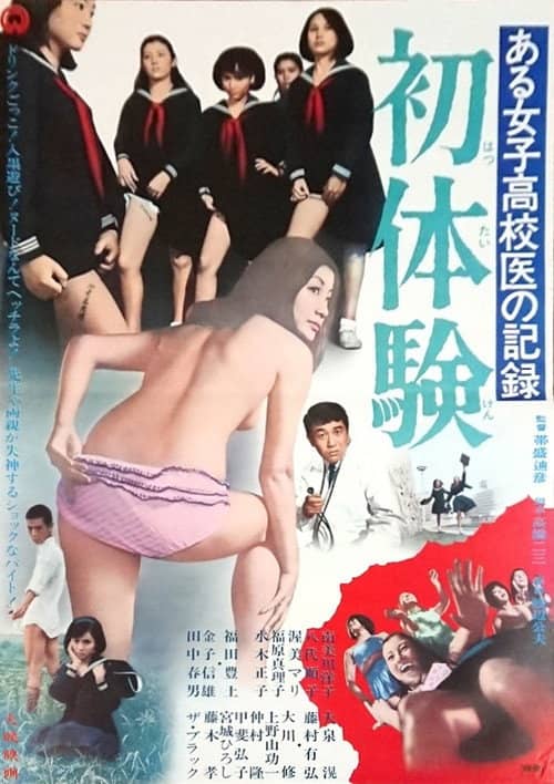 Record of a Girls' High School Doctor: First Time