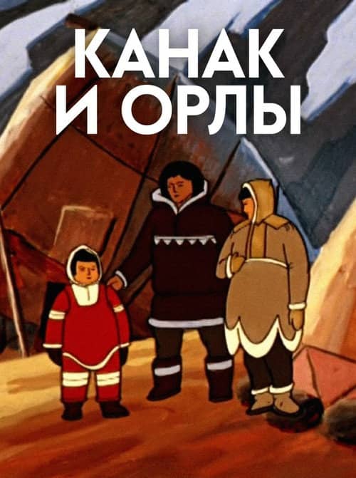 Kanak and the Eagles