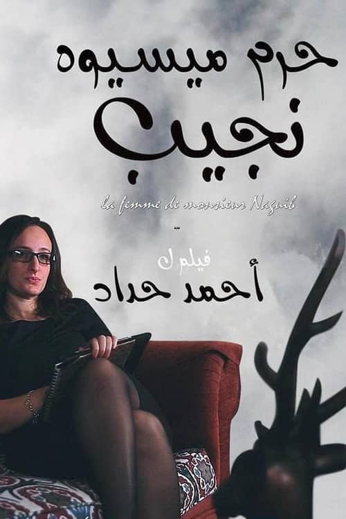 Monsieur Naguib's Wife