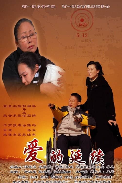 爱的延续