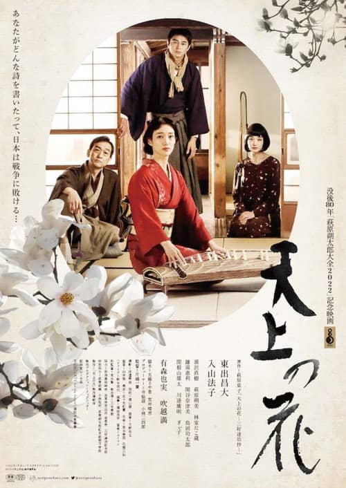 Tenjō no Hana