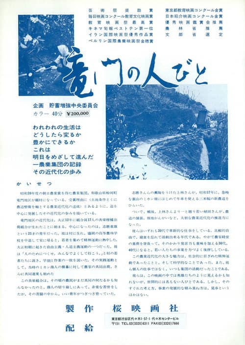 竜門の人びと