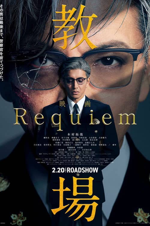 Kyojo Requiem