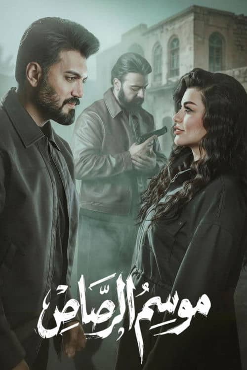Mawsem Al Rasas