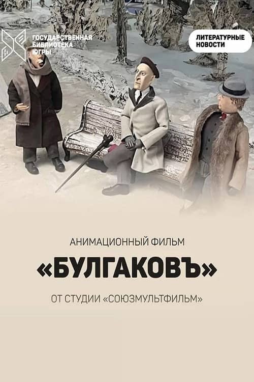 Bulgakov