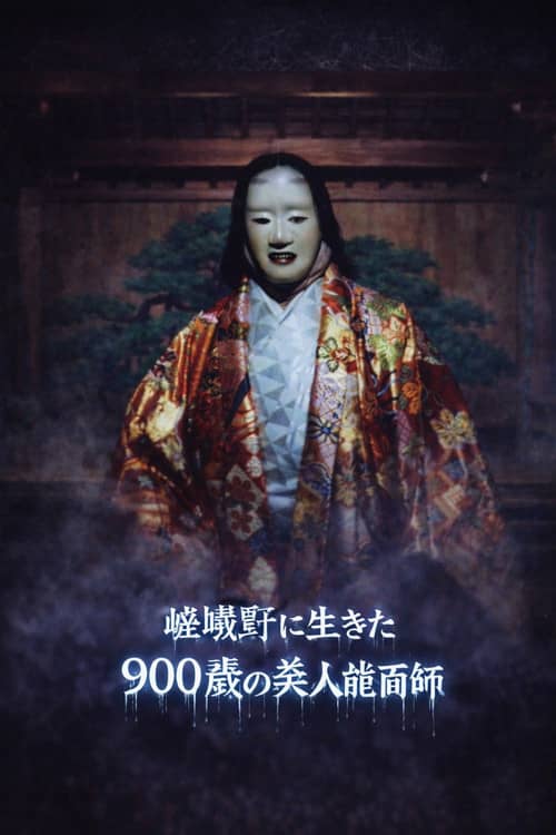 Kyoto Yokai Map 5: A 900-Year-Old Beautiful Noh Mask Maker Who Lived in Sagano