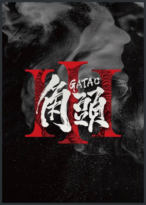 Gatao 3