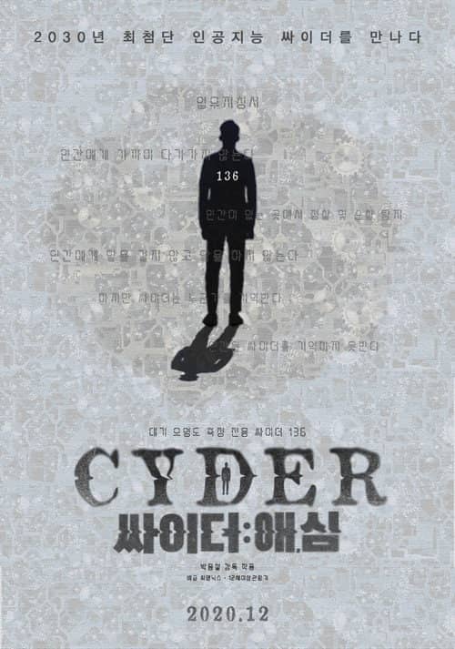 싸이더: 애, 심