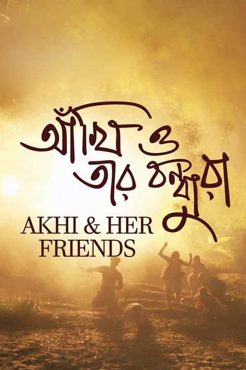 Akhi & Her Friends