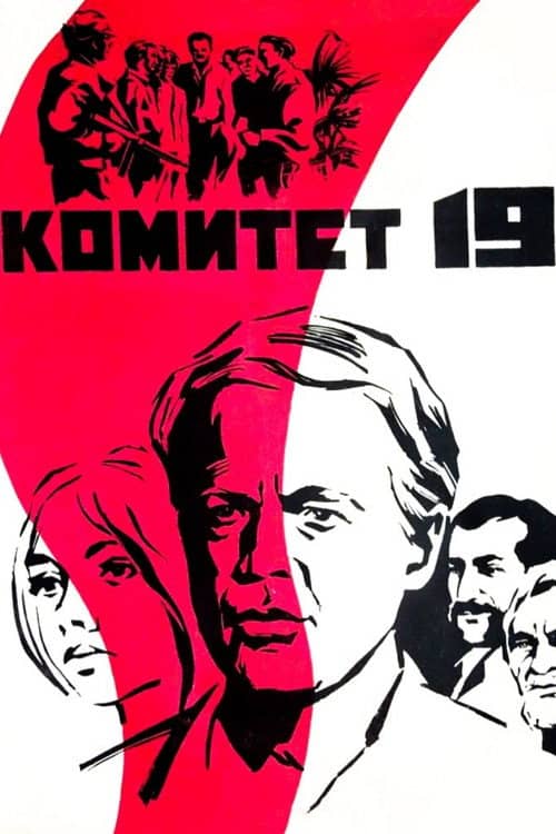 The Committee of 19