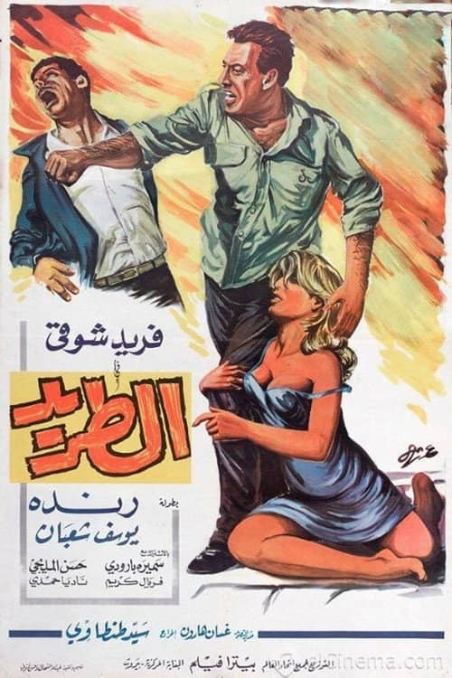 Fugitive