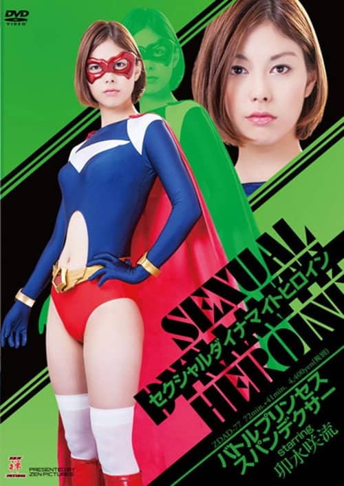 Sexual Dynamite Heroine 01: Spandexer
