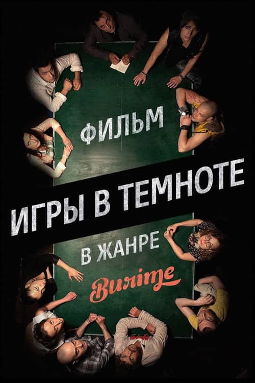 Games in the Dark