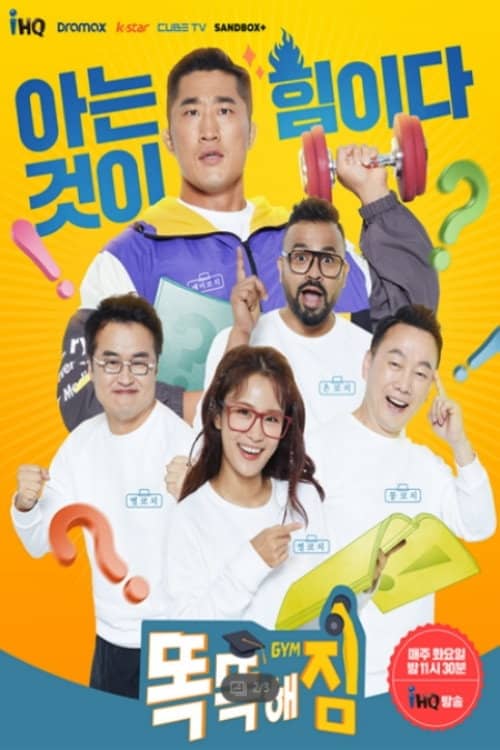 똑똑해GYM짐
