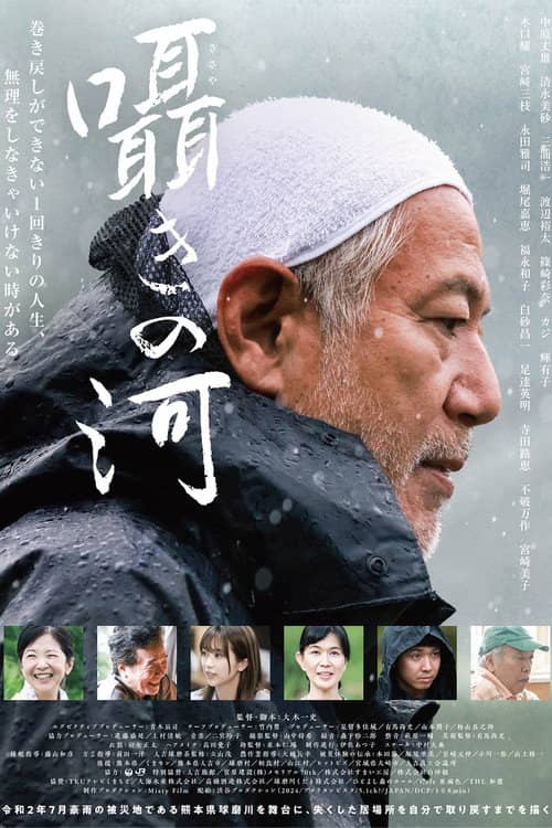 囁きの河