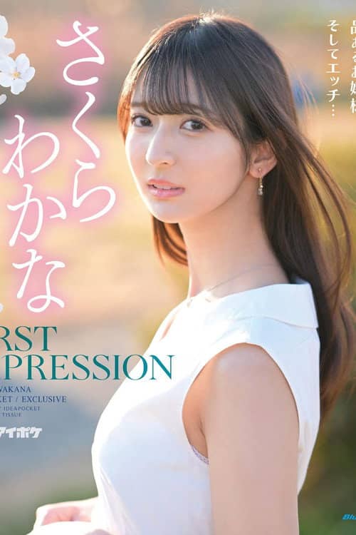 FIRST IMPRESSION 159 Beautiful, elegant, yet naughty young lady... Wakana Sakura