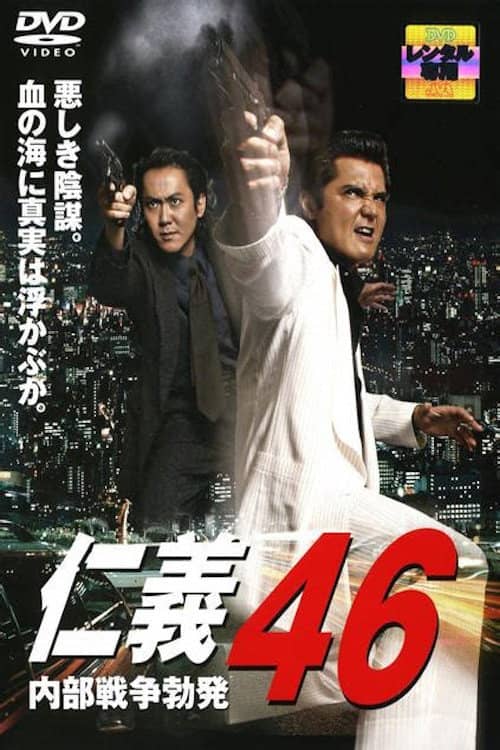 Jingi 46: Internal War Erupts