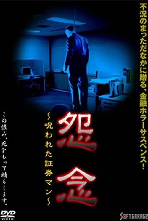 Grudge: Cursed Security Man