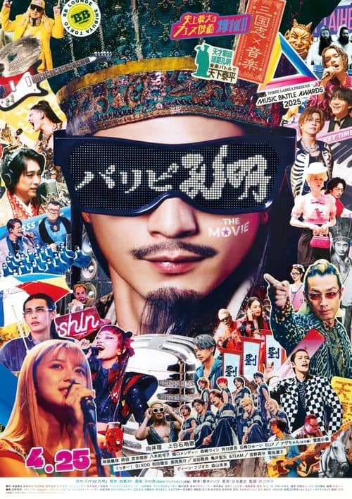 Ya Boy Kongming! The Movie