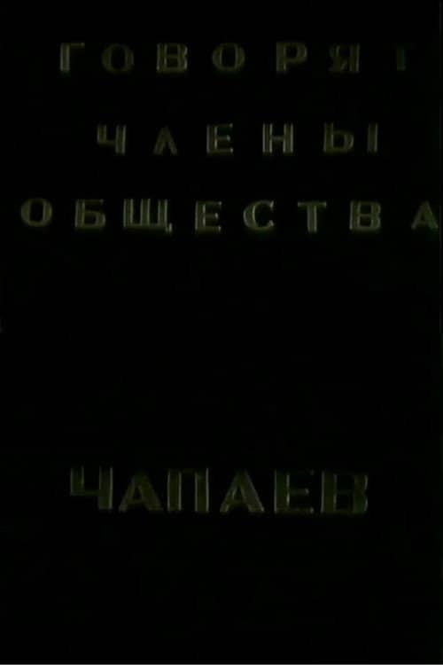 The Members of the "Che-payevs" Society Talking