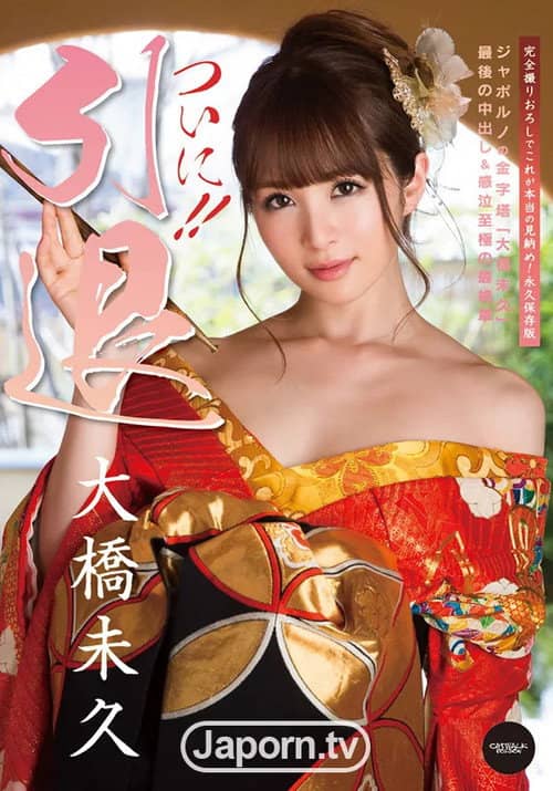 CATWALK POISON 120 Finally Giving Up Her Career : Miku Ohashi