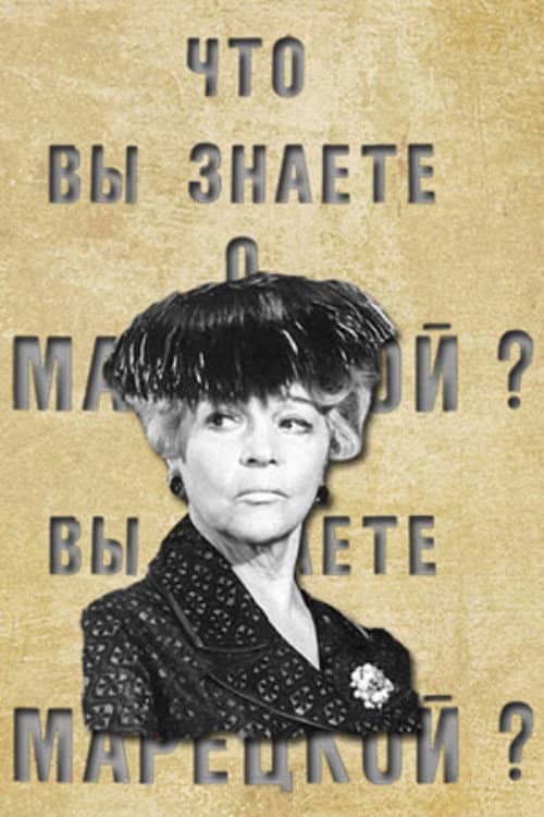 What Do You Know About Maretskaya?