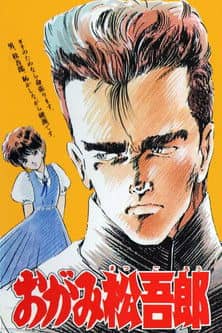 Ogami Matsugorou
