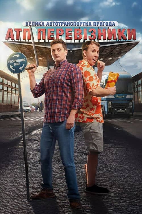 ATP Truckers