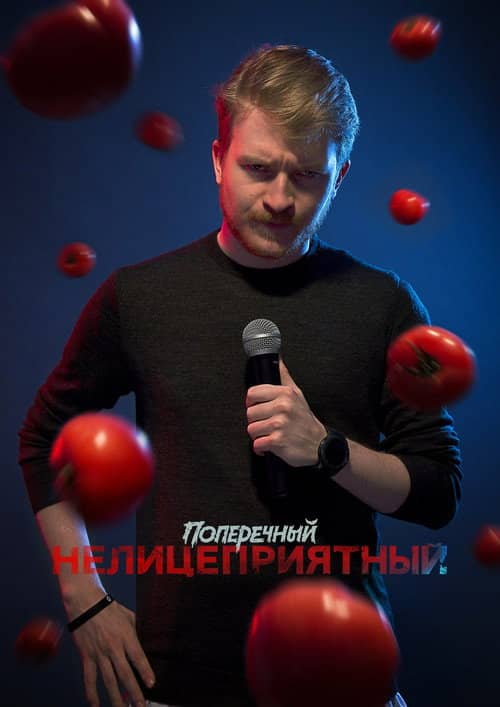 Danila Poperechny: Unbiased