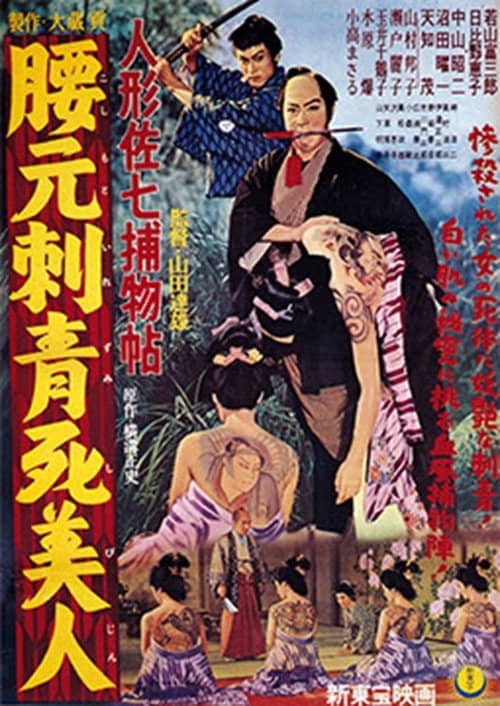 Casebook of Dandy Sashichi: Dead Woman's Tattoo