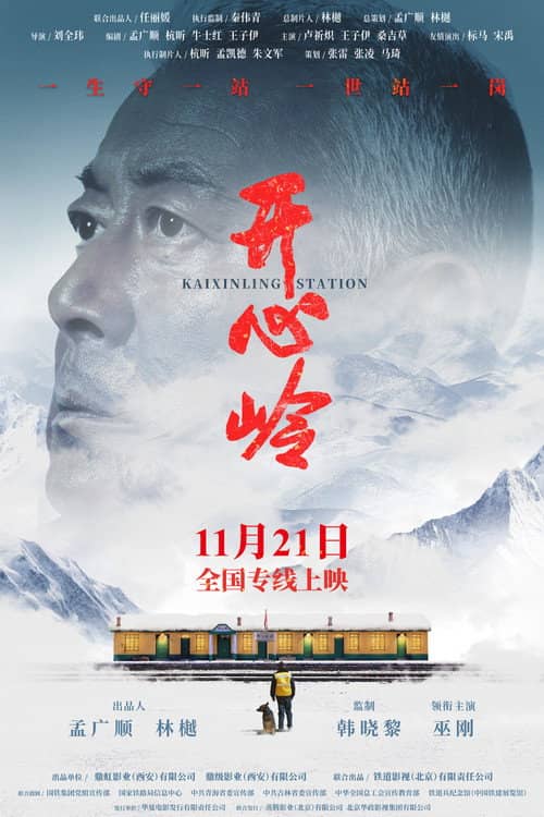 Kaixinling Station