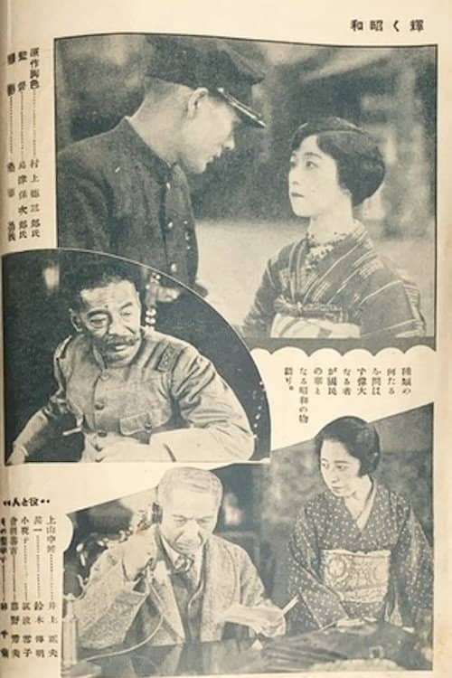 The Glory of the Shōwa Era