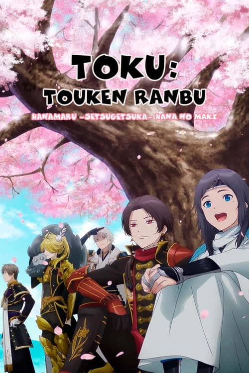 Toku: Touken Ranbu: Hanamaru ~Setsugetsuka~ Hana no Maki