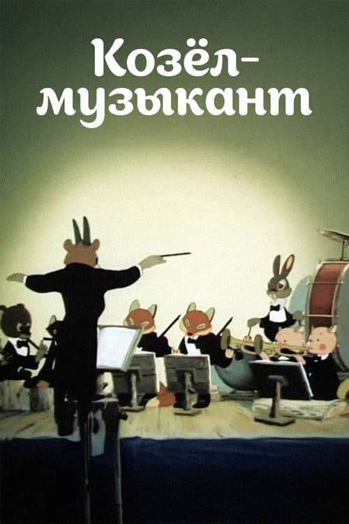A Goat-Musician