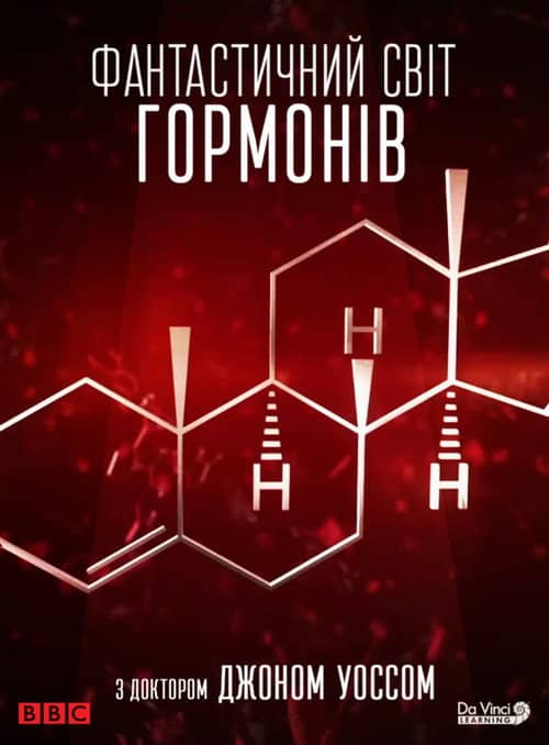 The Fantastical World of Hormones with Professor John Wass