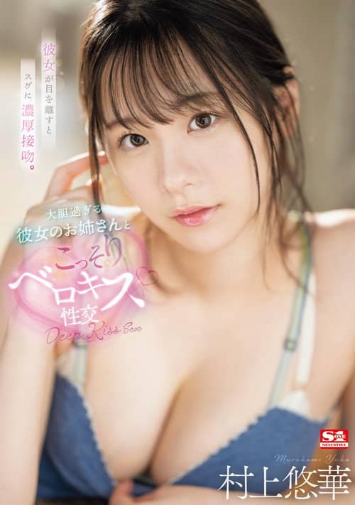 彼女が目を離すとスグに濃厚接吻。大胆過ぎる彼女のお姉さんとこっそりベロキス性交