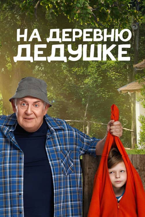 To Grandfather's Village