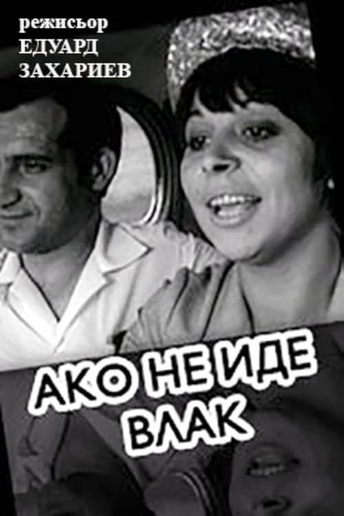 If A Train Is Not Coming