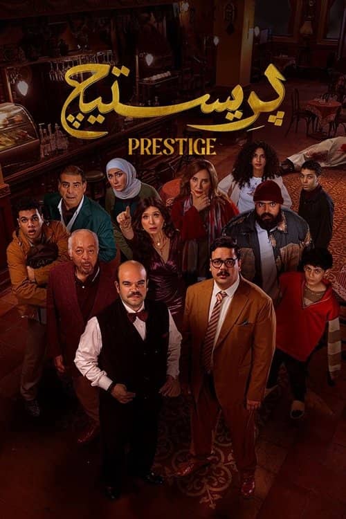 Prestige