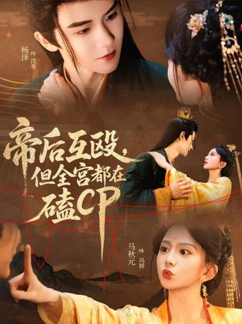Di Hou Hu Ou, Dan Quan Gong Dou Zai Ke CP