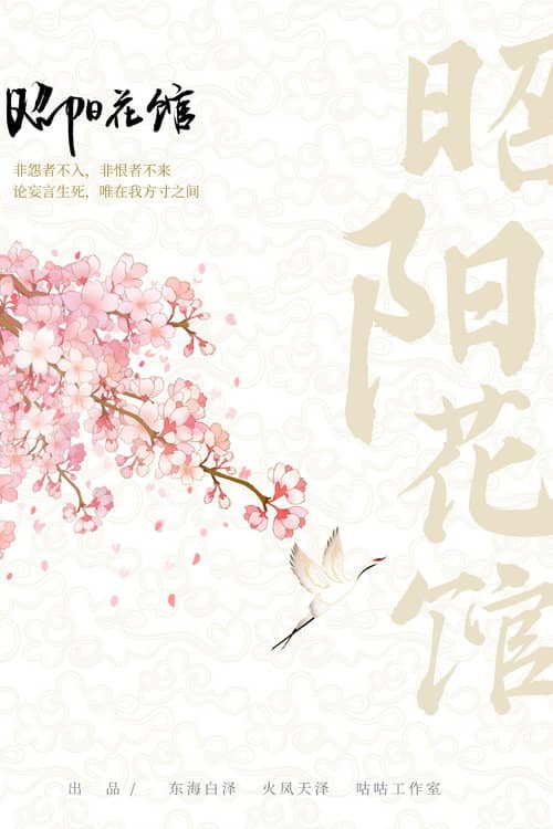 Zhao Yang Hua Guan