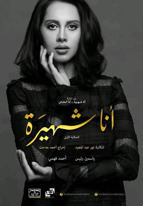 Ana Shahira ... Ana Al-Kha'in
