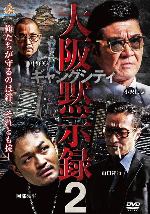 Gang City 2: Osaka Apocalypse