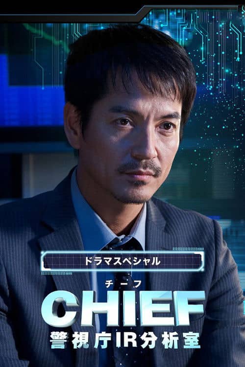 Chief — Keishichou IR Bunsekishitsu