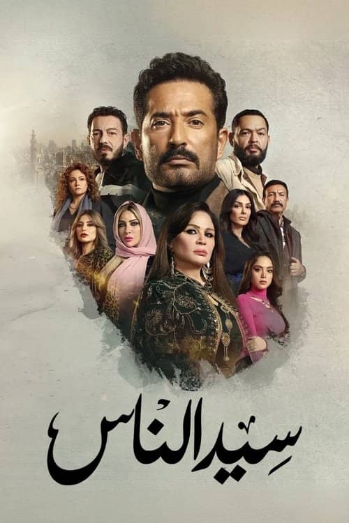 Sayed El Nas