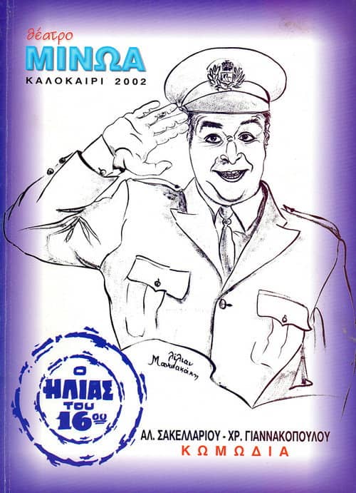 By Accident Policeman