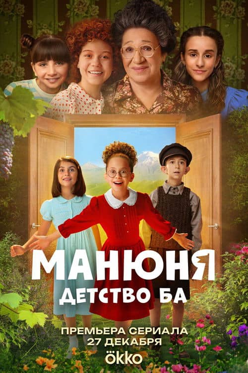 Manyunya: Childhood of the Ba